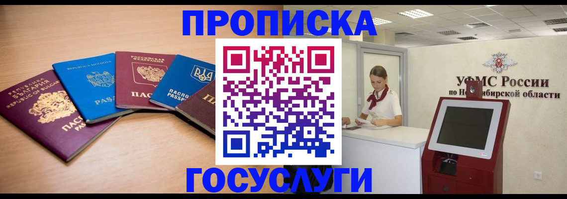 прописка от собственника в Строителе