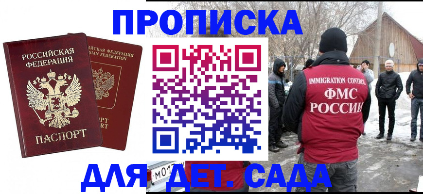 временная регистрация в Строителе