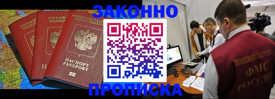 прописка от собственника в Строителе