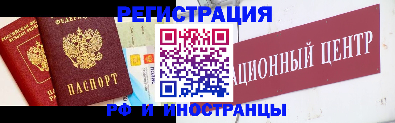 прописка для работы в Строителе